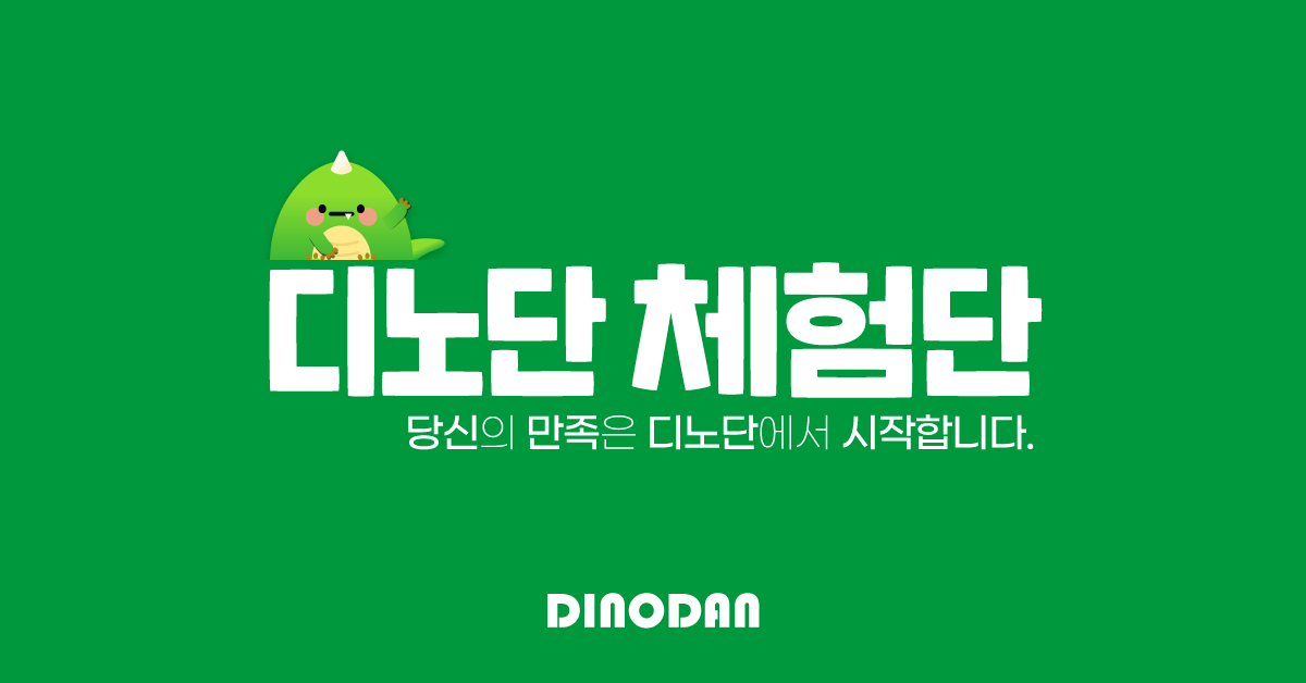 디노단