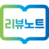 리뷰노트